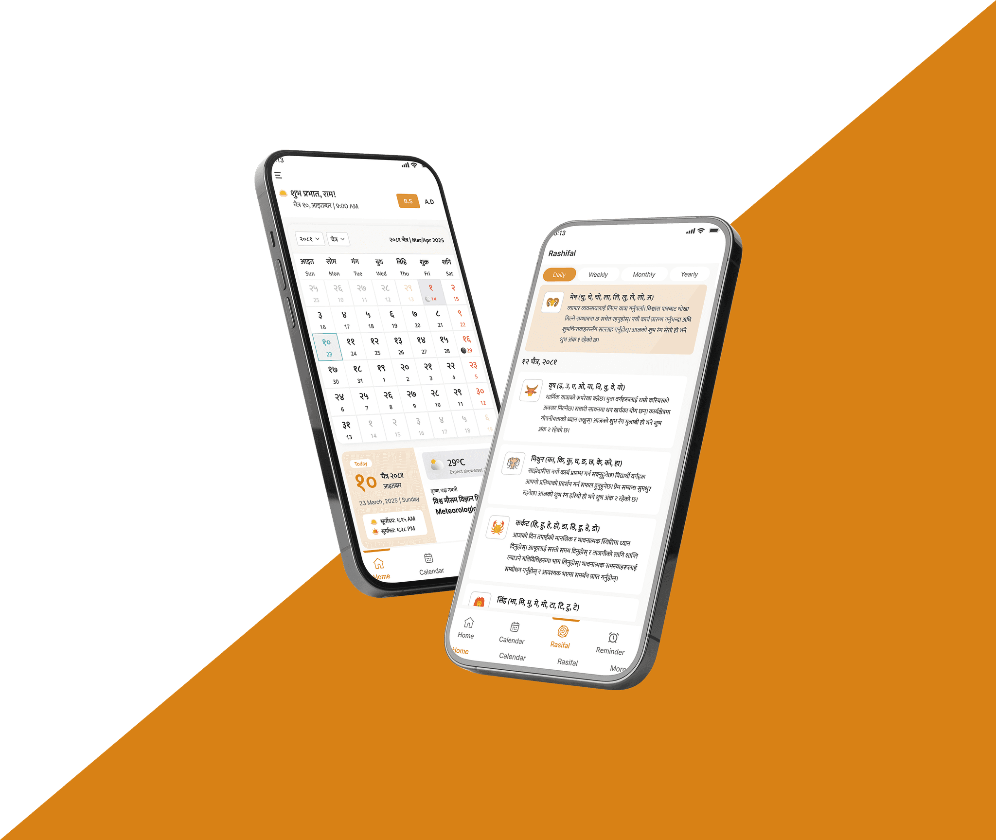 Digital Patro App Screenshot
